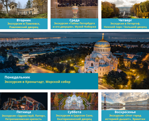 Петербург для Вас от 2 до 7 дней (с 14 января по 21 апреля 2024 г.) – ЗАЕЗД в ПОНЕДЕЛЬНИК