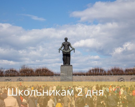 Групповой тур для школьников "Дорогами славы", 2 дня/1 ночь, 01.10.2024–10.04.2025