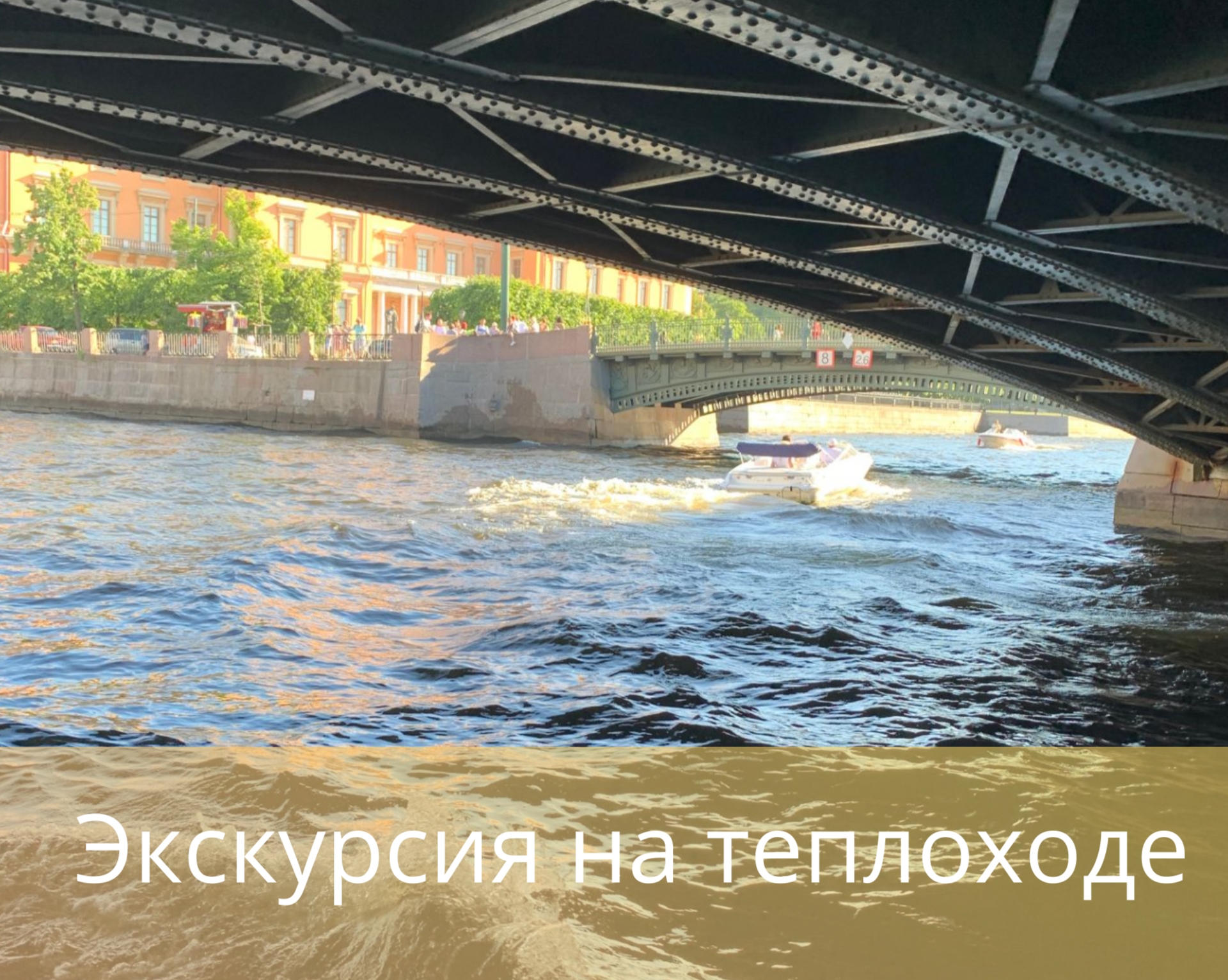Водная экскурсия "Золотой треугольник по каналу Грибоедова" в любой день недели