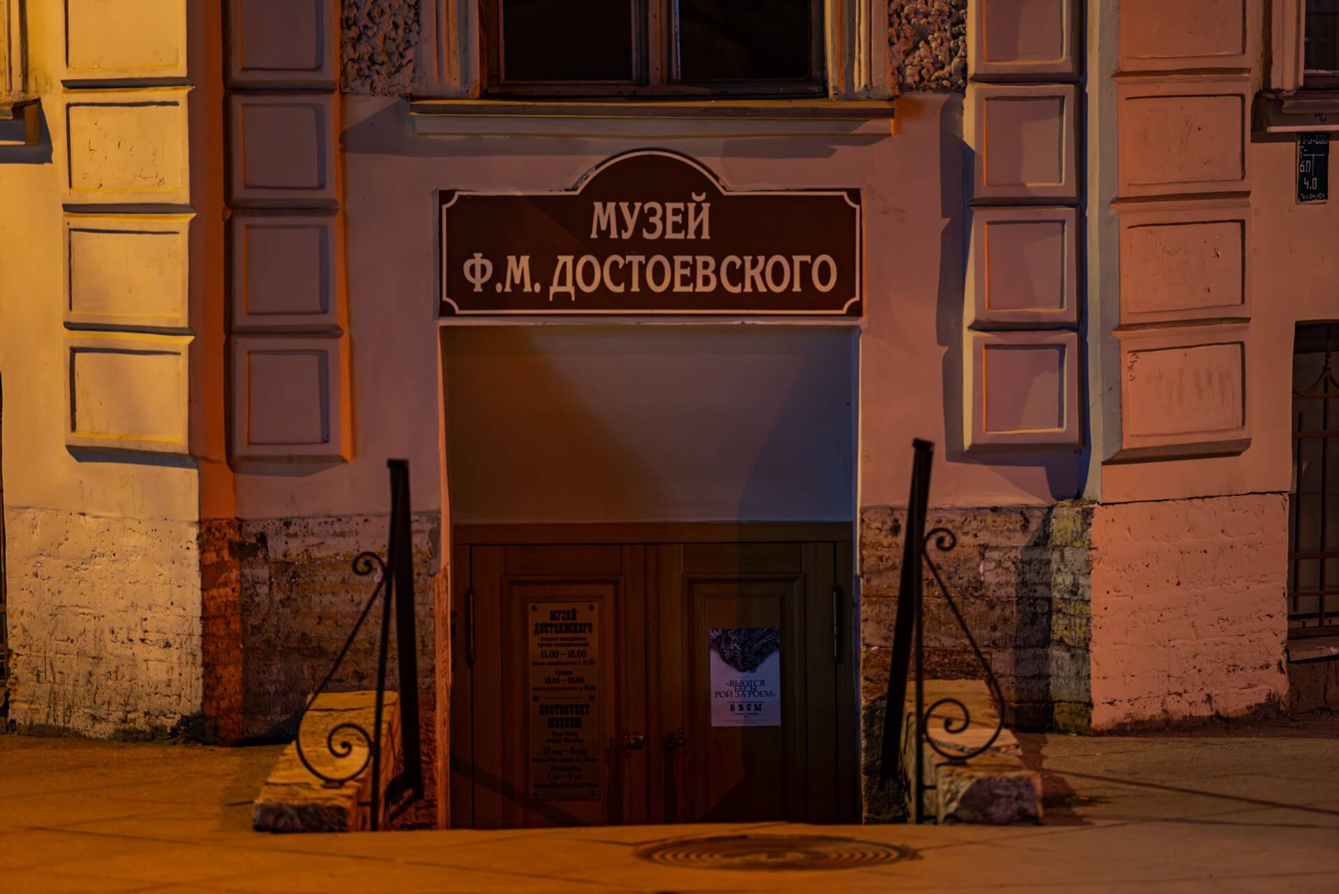 По местам романов Достоевского (для школьных групп)