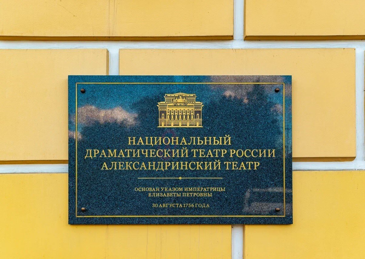Мир театров Петербурга – целая вселенная (для организованных групп) 