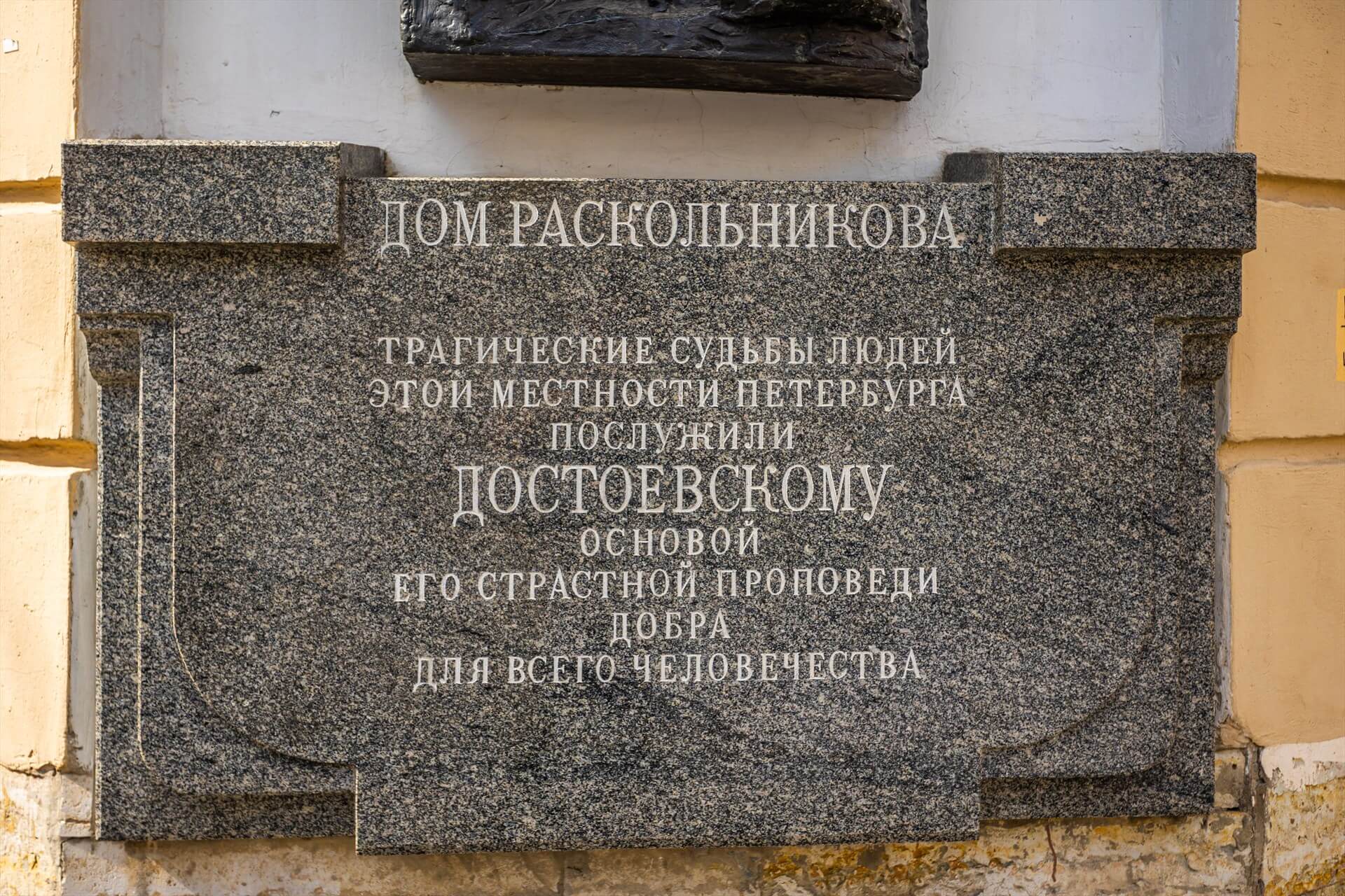 По местам романов Достоевского (для школьных групп)