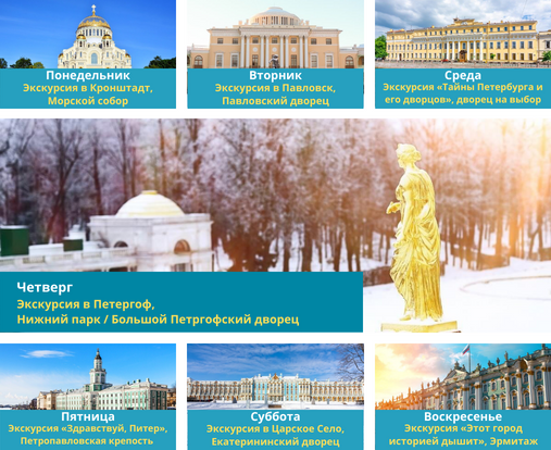 Петербург для Вас от 2 до 7 дней (с 09 января по 27 апреля 2023 г.) – ЗАЕЗД в ЧЕТВЕРГ