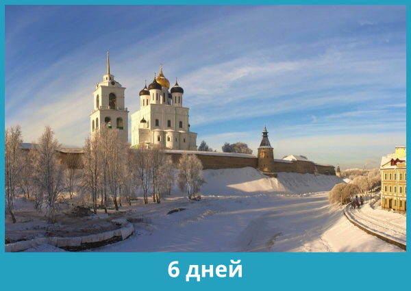 Новогодний Петербург + Новый год в Пскове, 6 дней / 5 ночей, с 30.12.2022 по 04.01.2023 (пятница – среда)