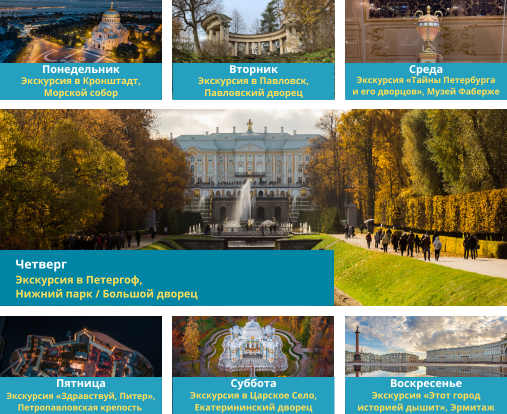 Петербург для Вас от 2 до 7 дней (с 02 октября по 24 декабря 2023 г.) – ЗАЕЗД в ЧЕТВЕРГ