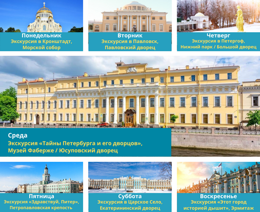 Петербург для Вас от 2 до 7 дней (с 09 января по 27 апреля 2023 г.) – ЗАЕЗД в СРЕДУ