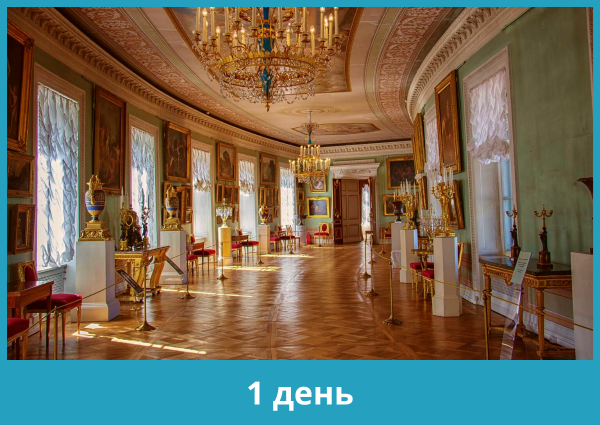 Экскурсия в Павловск «Любимый Павловск, дом родной!» с посещением Павловского дворца (28 апреля – 30 сентября 2023)