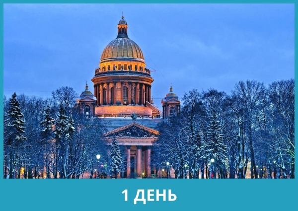 Экскурсия «Храмы и святыни Санкт-Петербурга» (4 января 2024 г.)