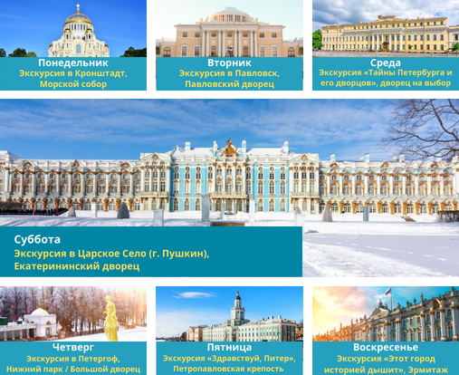 Петербург для Вас от 2 до 7 дней (с 09 января по 27 апреля 2023 г.) – ЗАЕЗД в СУББОТУ