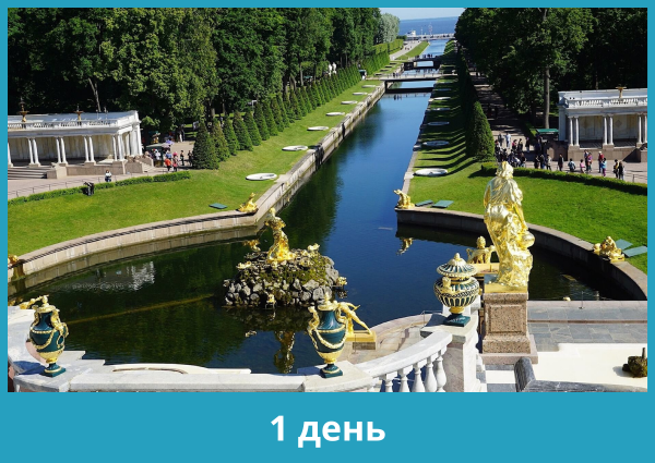 Экскурсия в Петергоф: Нижний парк (28 апреля – 30 сентября 2023)