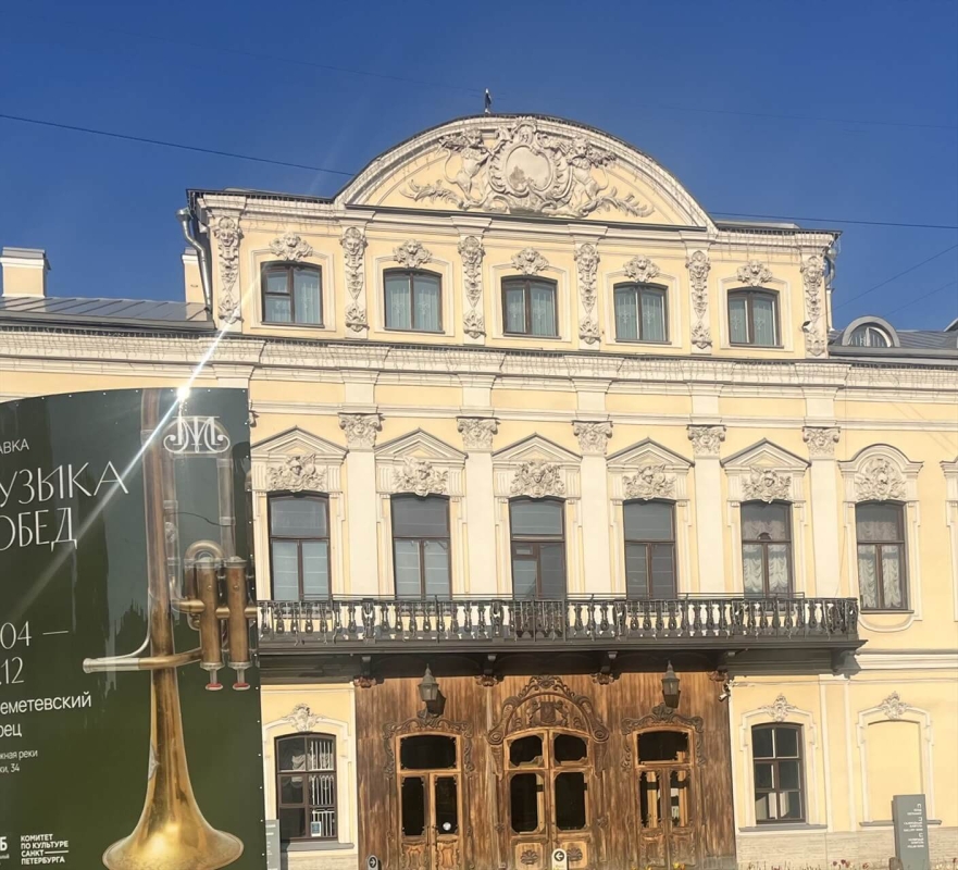 «Дворцы и их владельцы» и Шереметевский дворец